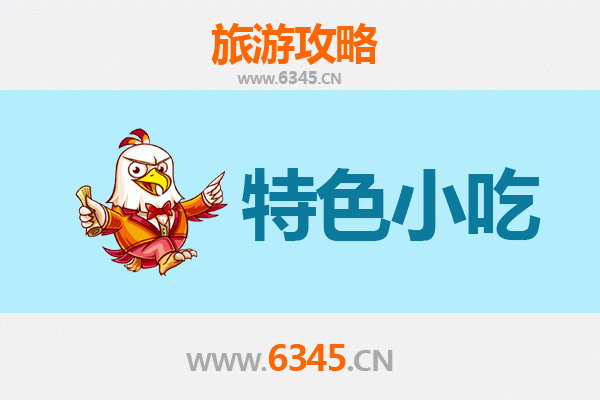 大理永平必吃特色小吃全攻略