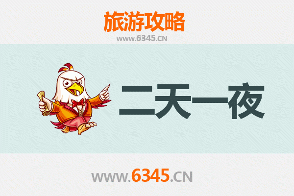 大理永平两天一夜深度游攻略：寻味黄焖鸡，漫步博南古道